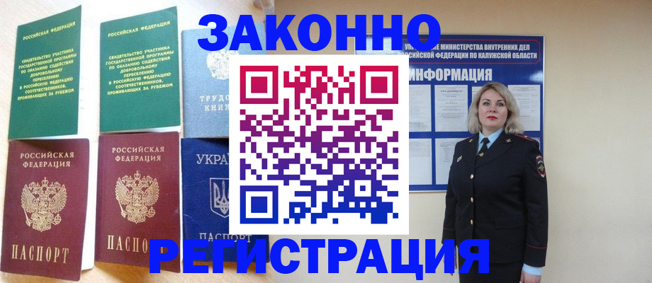 прописка паспорт в Калачинске