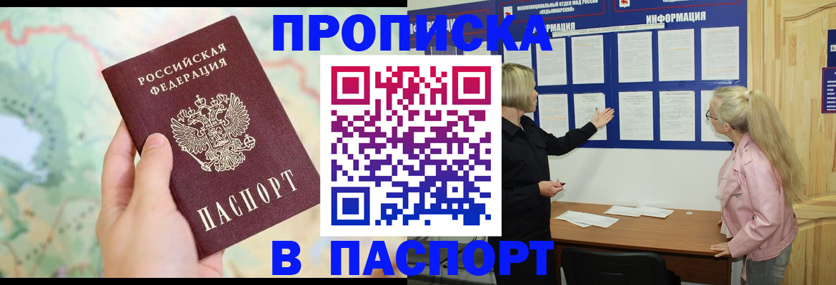 прописка штамп в Калачинске