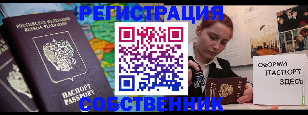 прописка в Калачинске